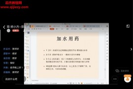 郭志辰亲传弟子郑建超6天学会开方视频课程百度网盘下载学习