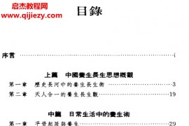 洪丕谟著中国古代养生术电子书pdf百度网盘下载学习
