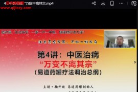 易道药罐疗法视频课程53集百度网盘下载学习
