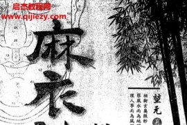 堃元著麻衣神相教科书电子书pdf百度网盘下载学习