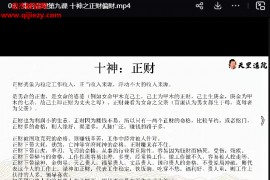 天罡道院鬼谷命理学习视频课程14集百度网盘下载学习