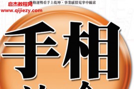 陈泰先著手相论命人生大事掌中现电子书pdf百度网盘下载学习