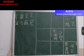 2020庚子年遁甲居士飞星奇门音视频课程78集百度网盘下载学习