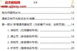于城道道家正统开光秘法电子书pdf百度网盘下载学习