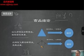 邱未初紫薇斗数视频课程37集百度网盘下载学习