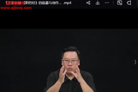王玺老师阴符经的临摹与创作精讲墨池版视频课程34集百度网盘下载学习