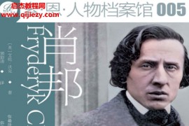 (英)艾伦沃克著肖邦生平与时代电子书pdfmobiepub格式百度网盘下载学习