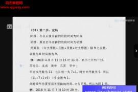 刘老师奇门遁甲预测心诀视频课程54集百度网盘下载学习