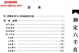 御定六壬直指电子书pdf百度网盘下载学习