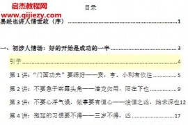 易经里的人情世故电子书pdf百度网盘下载学习