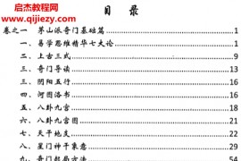 逍遥遁甲著茅山奇门遁甲法术电子书pdf百度网盘下载学习