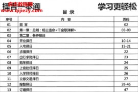 择吉一本通学习更新轻松电子书pdf百度网盘下载学习