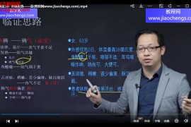 匡武八纲精准辨症临证医案教学视频课程14集学医犹学弈医案犹弈谱百度网盘下载学习