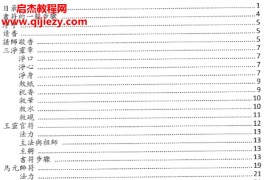 正一天师符篆汇集电子书pdf百度网盘下载学习