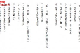 内观禅修训练法要电子书pdf百度网盘下载学习
