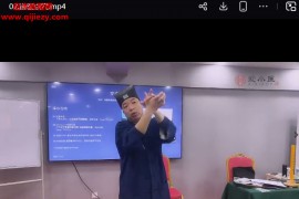 韩涛道医绝技秘传99项疑难施治升级版视频课程9集百度网盘下载学习
