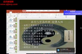 孔方八字师资班视频课程10集百度网盘下载学习