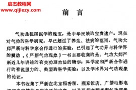 李伦著严新气功现象电子书pdf百度网盘下载学习