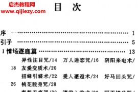 跛子著千年秘咒大公开电子书pdf百度网盘下载学习