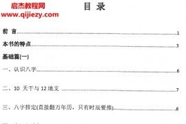 道家八字命理绝学电子书pdf百度网盘下载学习