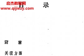 华玉洪姜成林著诡辩术60种诡辩方法电子书pdf百度网盘下载学习