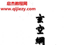 邱馨谊著三元玄空挨星图解电子书pdf百度网盘下载学习