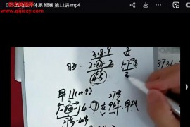 数字易经五角定律专栏课15集百度网盘下载学习