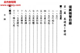 马善良著马氏百家堪舆精华电子书pdf百度网盘下载学习