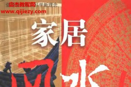 檀明山著家居风水忌电子书pdf百度网盘下载学习