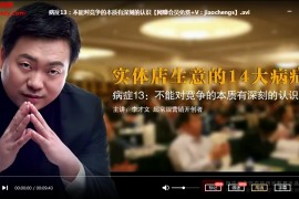 李才文营销全集李才文收钱密码模式现金爆破术超常规颠覆级营销视频教程全集百度云网盘下载学习