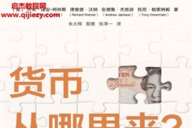 (英)乔希瑞安柯林斯 理查德沃纳著货币从哪里来电子书pdfmobiepub格式百度网盘下载学习