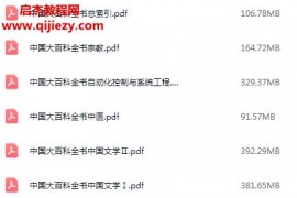 中国大百科全书第一二版合集电子书pdf百度网盘下载学习