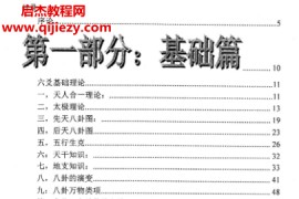 唐友权著六爻精断电子书pdf百度网盘下载学习