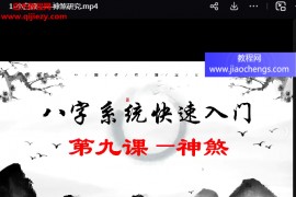 2024年青城王易道老师八字算法视频课程27集百度网盘下载学习