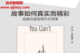 (美)李古特金德著故事如何真实而精彩电子书pdfmobiepub格式百度网盘下载学习