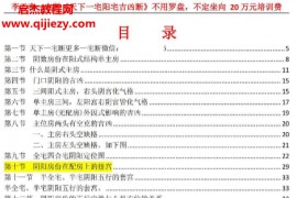 李云奇一宅断天下一宅阳宅吉凶断不用罗盘不定向电子书pdf百度网盘下载学习