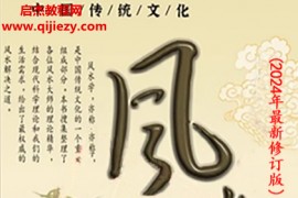 悟易斋著风水用药化解2024修订版电子书pdf百度网盘下载学习