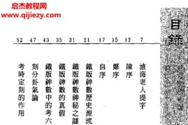江静川著铁版神数正论上下册电子书pdf百度网盘下载学习