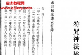 通灵神法符咒秘籍电子书pdf百度网盘下载学习
