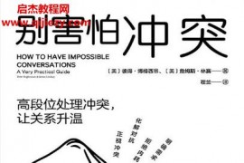 (美)彼得博格西昂詹姆斯林赛著别害怕冲突电子书pdfmobiepub格式百度网盘下载学习