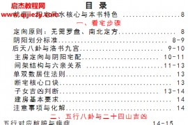 无风道著皇家通天阁河洛阳宅吉凶断天下一宅断电子书pdf百度网盘下载学习