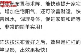 六福提升宅运中药阵音频文字资料中药旺宅阵百度网盘下载学习