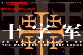 (英)丹琼斯著十字军电子书pdfmobiepub格式百度网盘下载学习