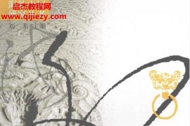 刘东主编中国转向内在两宋之际的文化转向电子书pdf百度网盘下载学习