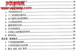 八字精断5卷全电子书pdf百度网盘下载学习