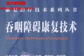 吞咽障碍康复技术电子书pdf百度网盘下载学习