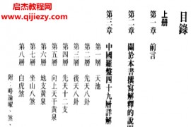 中国罗盘四十九层详解上下册电子书pdf百度网盘下载学习