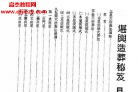 曾子南著堪舆造葬秘笈电子书pdf百度网盘下载学习