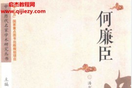 汤尔群编著何廉臣电子书pdf百度网盘下载学习