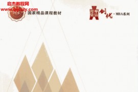 电子工业出版社张新民钱爱民编著财务报告解读与分析电子书pdf百度云网盘下载学习